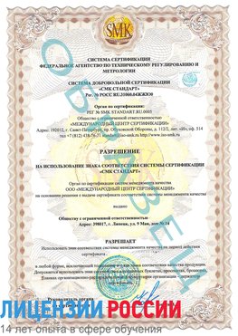 Образец разрешение Шебекино Сертификат ISO 9001